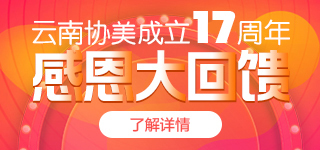 昆明協(xié)美醫(yī)院,昆明協(xié)美婦科,昆明協(xié)美人流,昆明協(xié)美婦產科